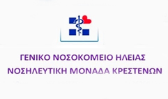&Nu;&omicron;&sigma;&eta;&lambda;&epsilon;&upsilon;&tau;&iota;&kappa;ή &Mu;&omicron;&nu;ά&delta;&alpha; &Kappa;&rho;&epsilon;&sigma;&tau;έ&nu;&omega;&nu; 